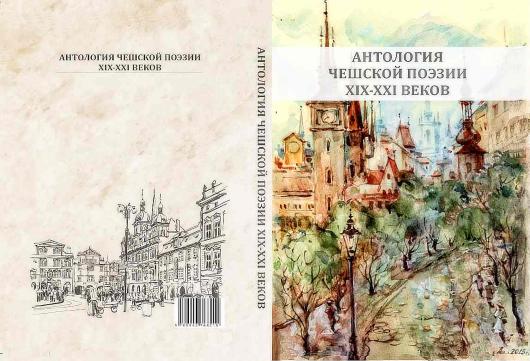 Antologia češskoj poezii