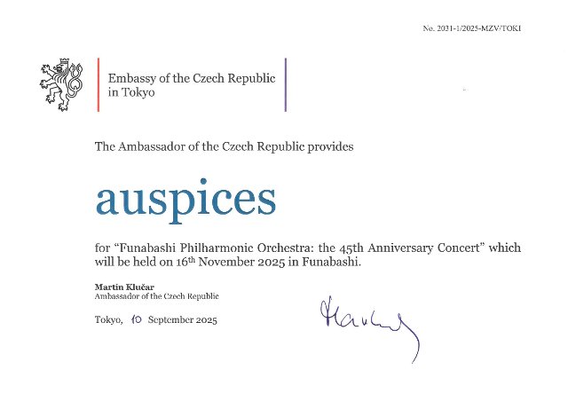 Auspices for "Funabashi Philharmonic Orchestra: the 45th Anniversary Concert"