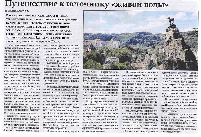 Путешествие к источнику живой воды
