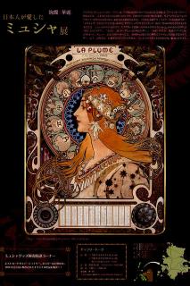 Mucha loved by the Japanese