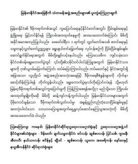 Statement in Burmese