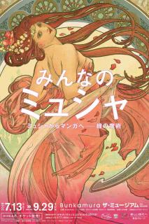 Timeless Mucha: Mucha to Manga - Magic of Line