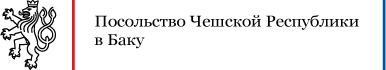 Посольство Чешской Республики в Баку