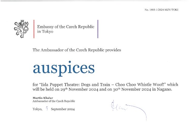 Auspices for the "Iida Puppet Theatre: Dogs and Train - Choo Choo Whistle Woof!" 