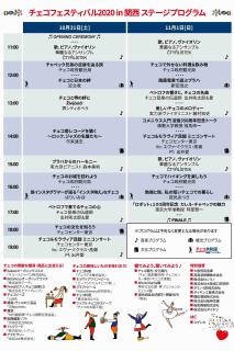 Český festival v Kansai 2020 - program