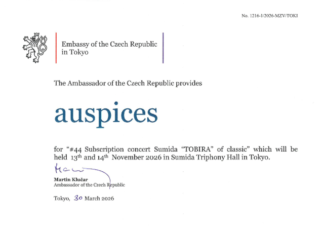 Auspices for "#44 Subscription concert Sumida "TOBIRA" of classic"