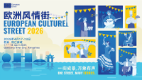 捷克参与在杭州举办的欧洲文化周末活动