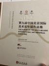 Beijing International Art Biennale 2022