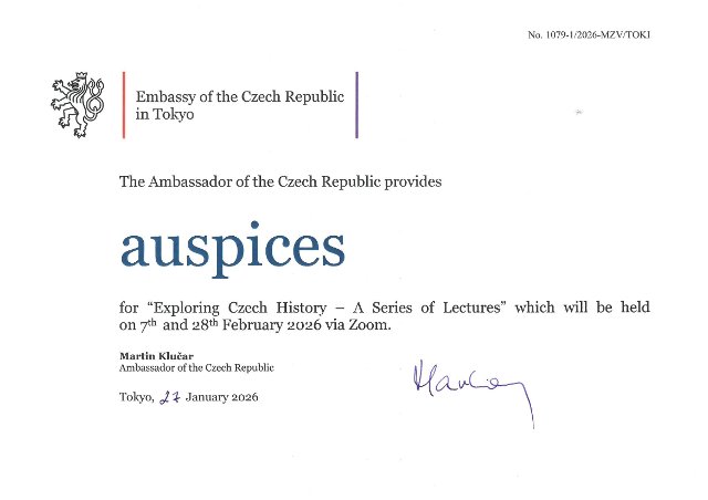 「チェコの歴史探訪 連続講演会」を後援