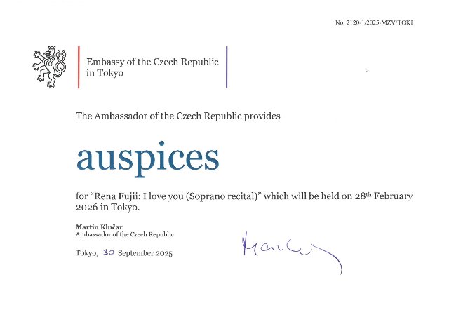 「藤井玲南 I Love You ～ ソプラノ・リサイタル ～」を後援