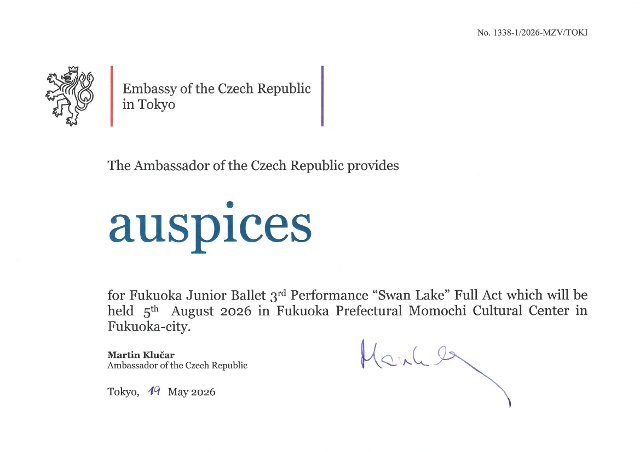 Záštita nad představením "Fukuoka Junior Ballet 3rd Performance 'Swan Lake' Full act"