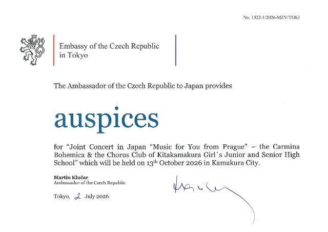 「ボヘミカ合唱団＆北鎌倉女子学園コーラス部によるハーモニーの響演～プラハより 音楽の贈り物」を後援