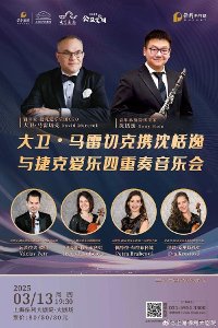 Czech Philharmonic Quartet Performed in Shanghai