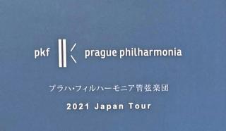 プラハ・フィルハーモニア管弦楽団が来日 | チェコ共和国大使館